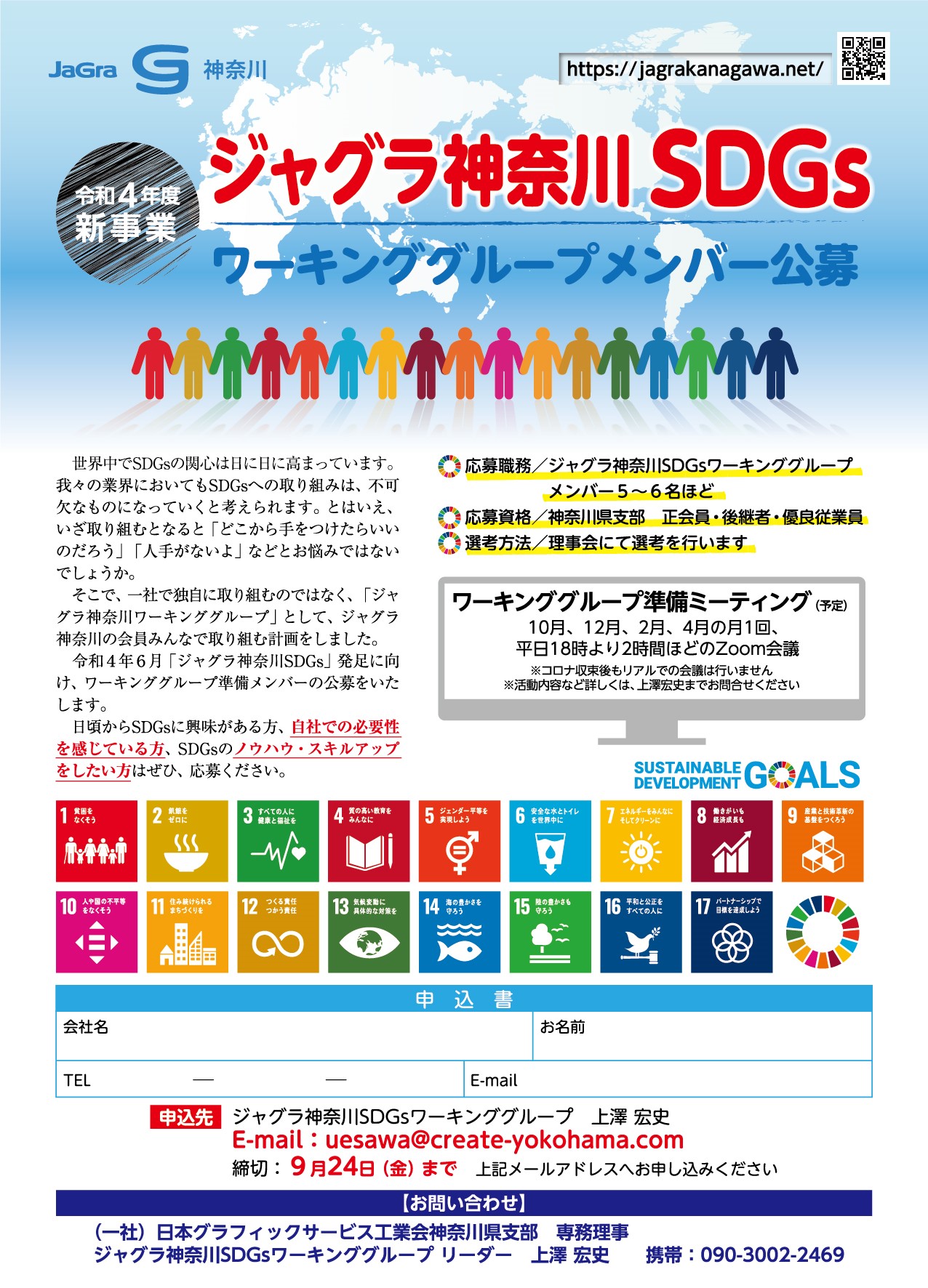 ジャグラ神奈川SDGs公募