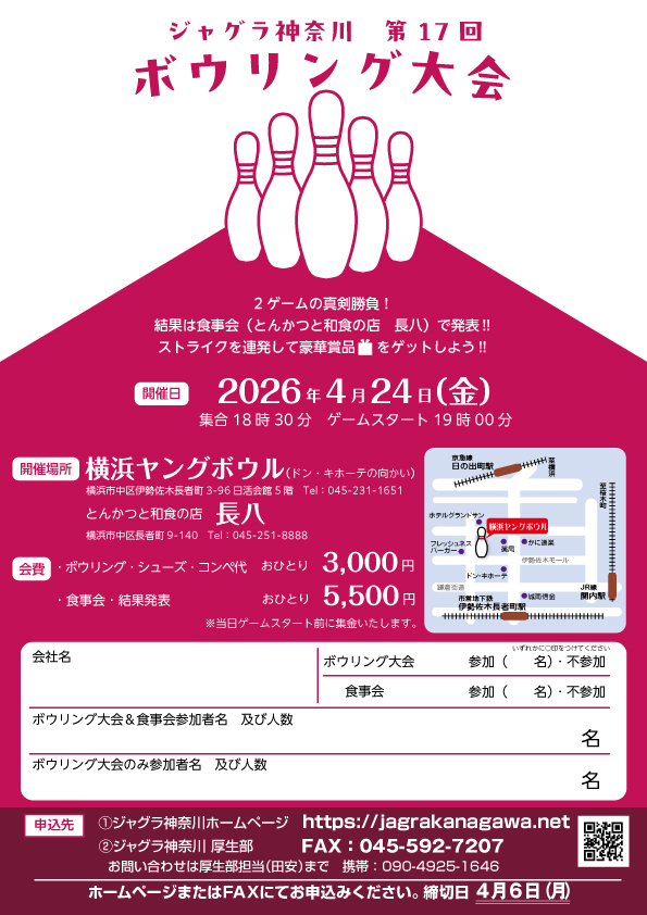 ボウリング大会